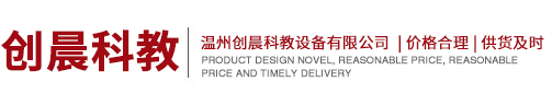浙江中拓教育設(shè)備有限公司